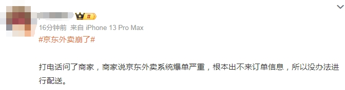 突然崩了！京东外卖致歉：超时20分钟全部免单 
