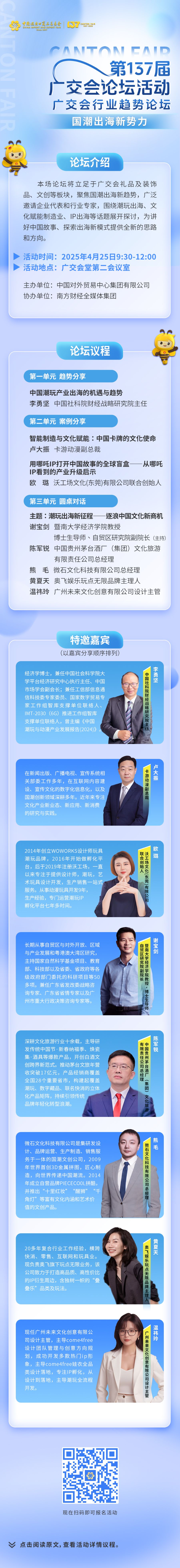 广交会国潮出海新势力论坛前瞻：从IP出海到文化出海，中国潮玩的全球新商机 