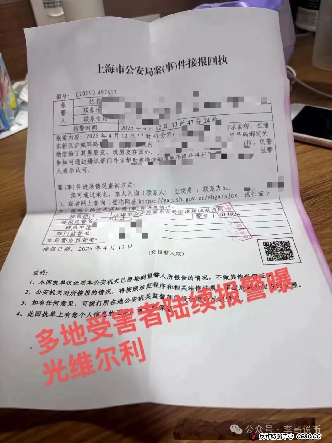 香港维尔利资金盘进入最后收割阶段，相关部门已经介入，赶紧撤离！