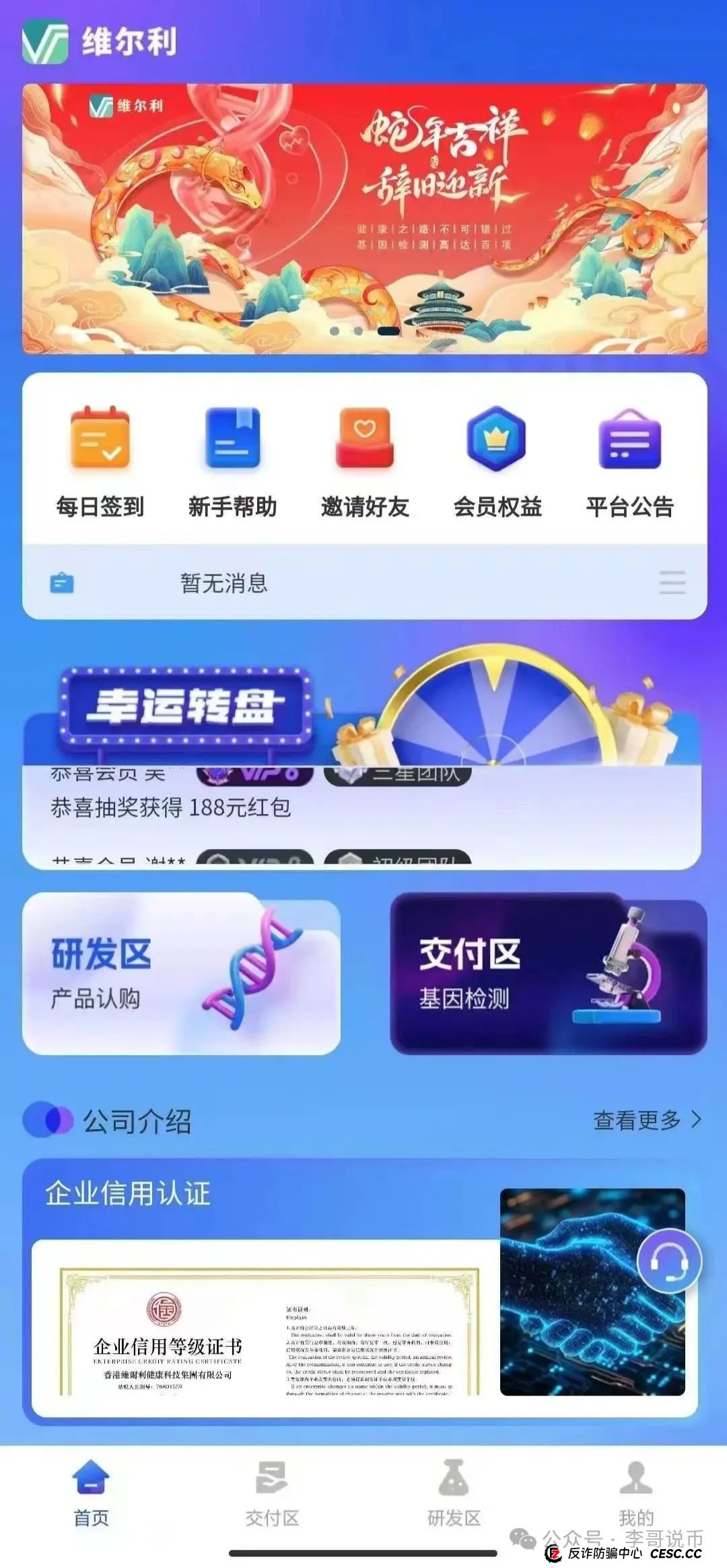 香港维尔利资金盘进入最后收割阶段，相关部门已经介入，赶紧撤离！