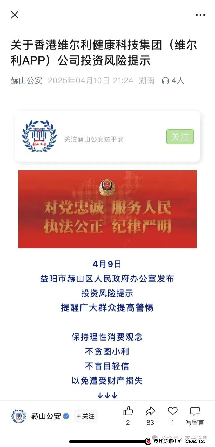 香港维尔利资金盘进入最后收割阶段，相关部门已经介入，赶紧撤离！