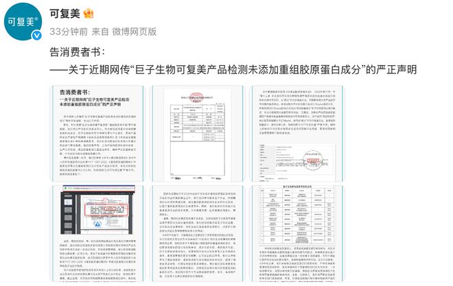 被曝涉嫌严重造假、重组胶原测不到，可复美回应：坚决否认！经历了多轮有组织的黑公关