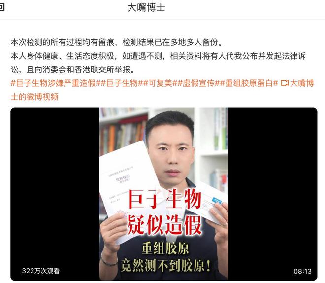 被曝涉嫌严重造假、重组胶原测不到，可复美回应：坚决否认！经历了多轮有组织的黑公关