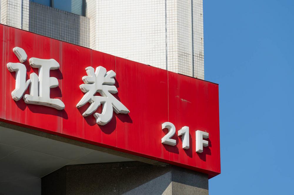多数券商高管薪酬回落 300万元以上年薪仅现身东方财富、华鑫股份、第一创业年报