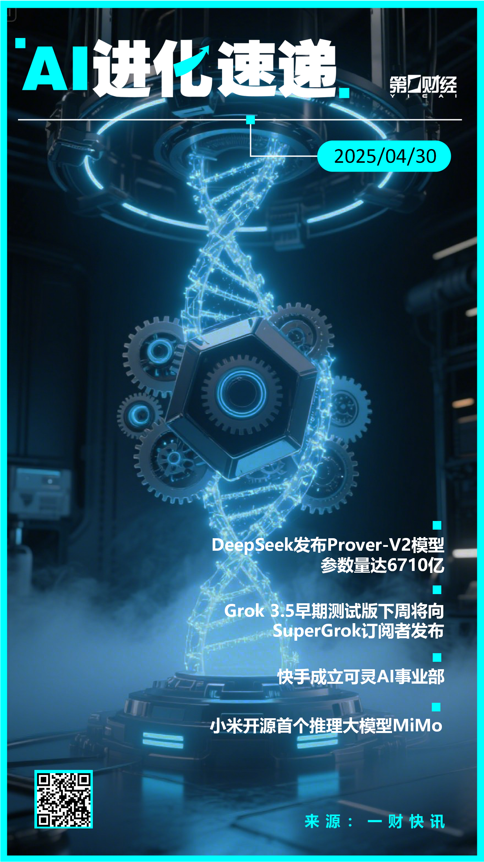 AI进化速递丨DeepSeek发布Prover-V2模型