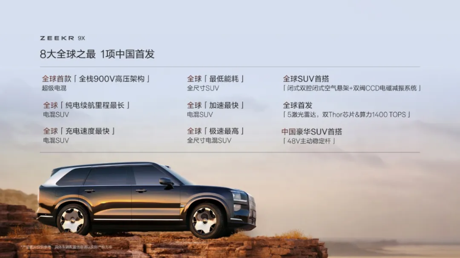 极氪徐云：开发极氪9X最大的挑战是如何平衡布置效率以及重量｜车展对话