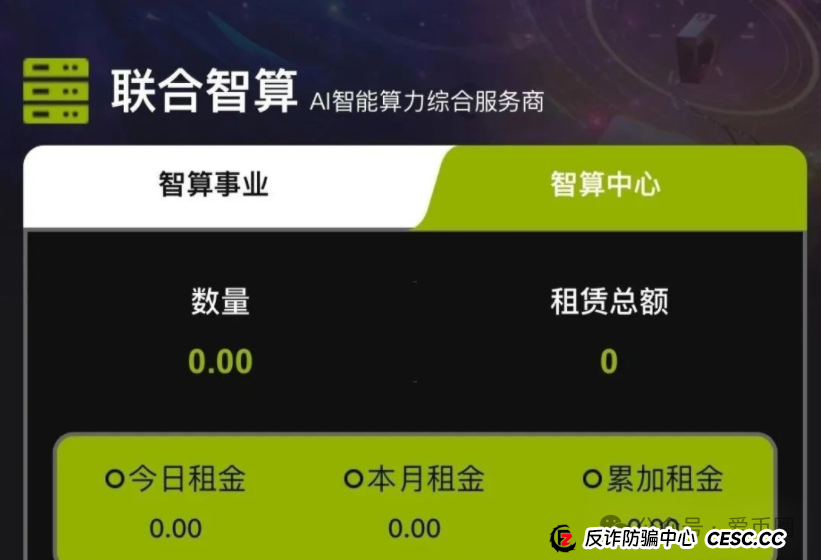 联合智算中心投6万一天240元是真的吗？揭秘：联合智算资金盘骗局