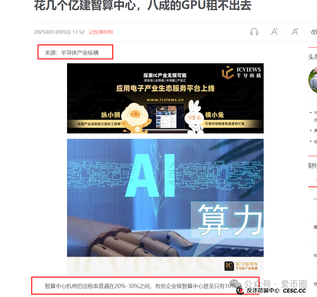 联合智算中心投6万一天240元是真的吗？揭秘：联合智算资金盘骗局