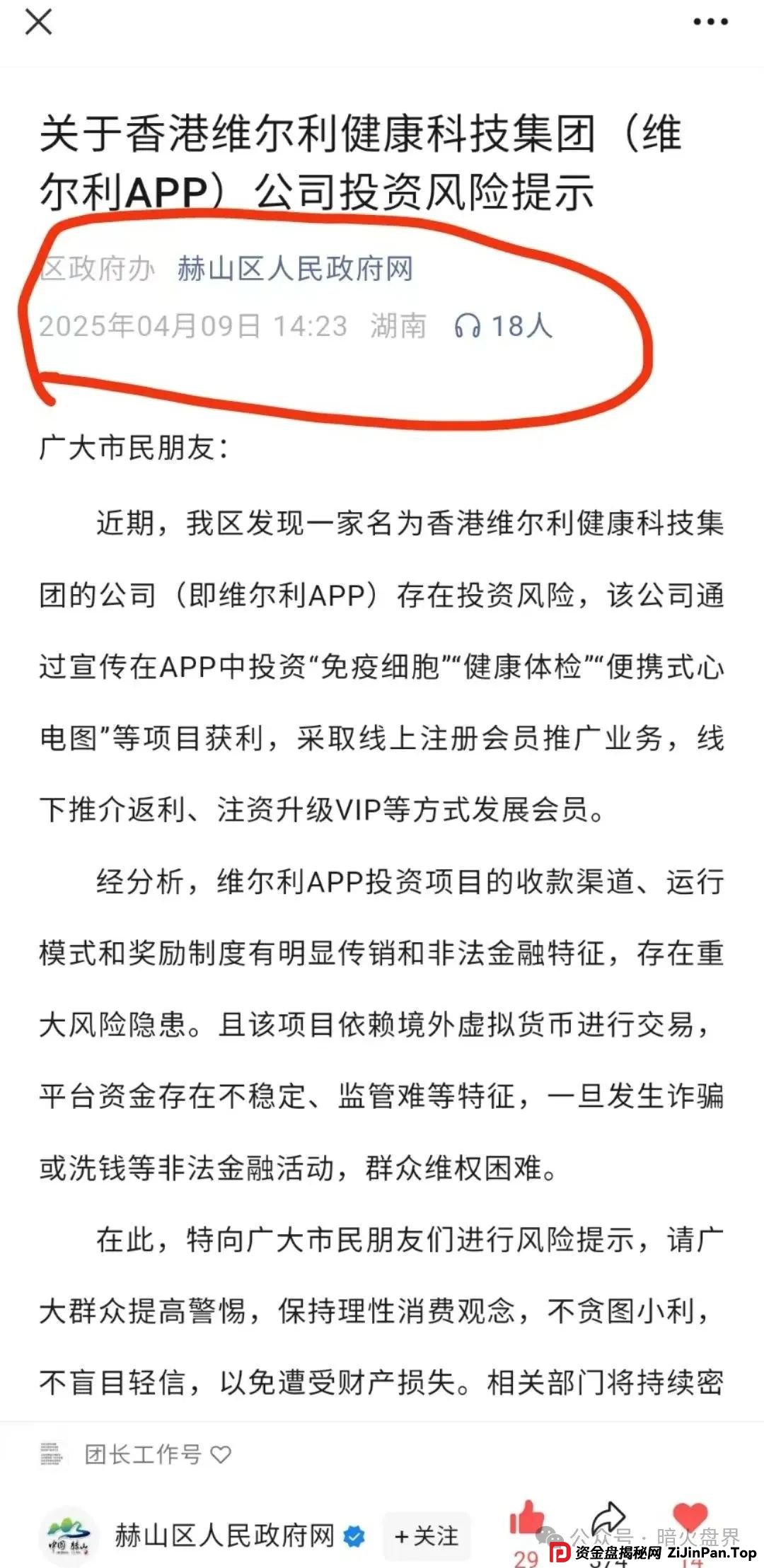 “香港维尔利”资金盘骗局开始杀猪，频繁单割封号，大量会员已报案！