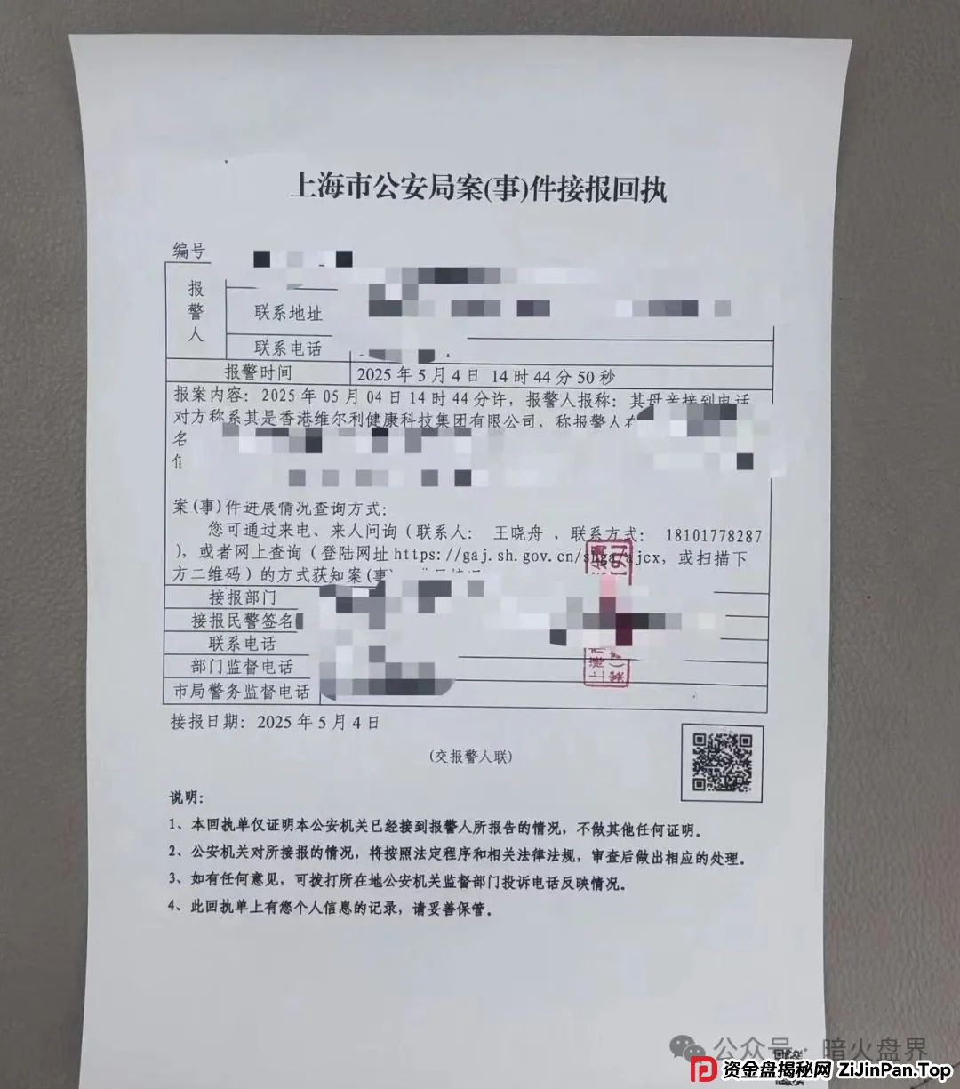 “香港维尔利”资金盘骗局开始杀猪，频繁单割封号，大量会员已报案！