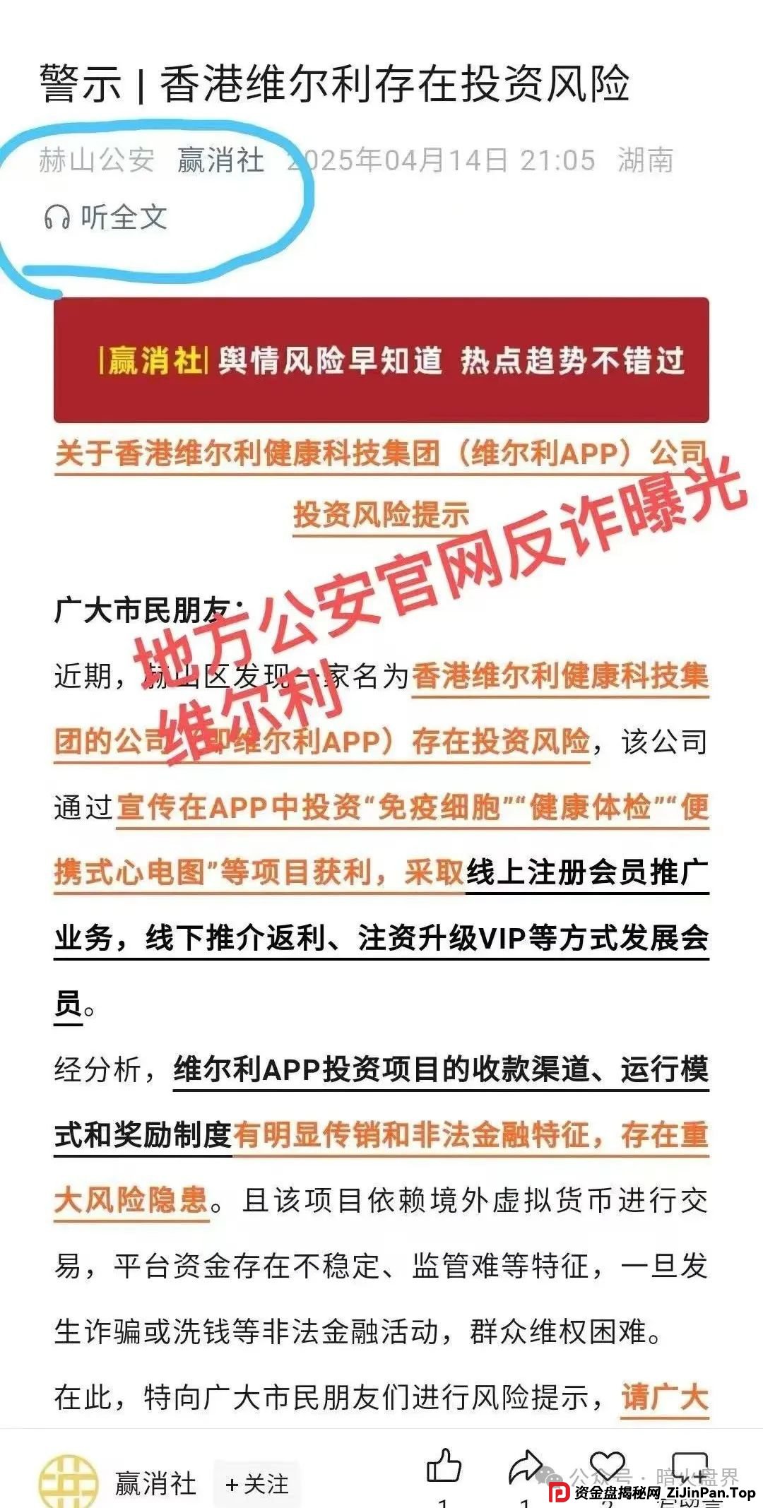 “香港维尔利”资金盘骗局开始杀猪，频繁单割封号，大量会员已报案！