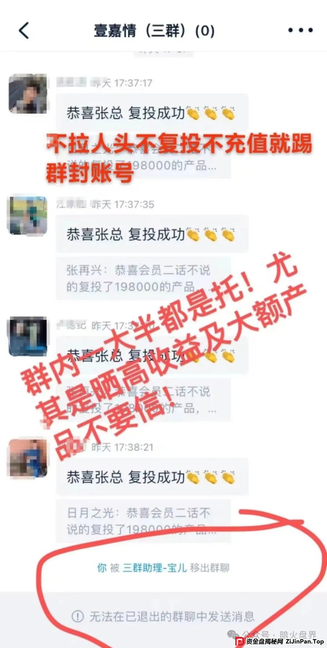 “香港维尔利”资金盘骗局开始杀猪，频繁单割封号，大量会员已报案！