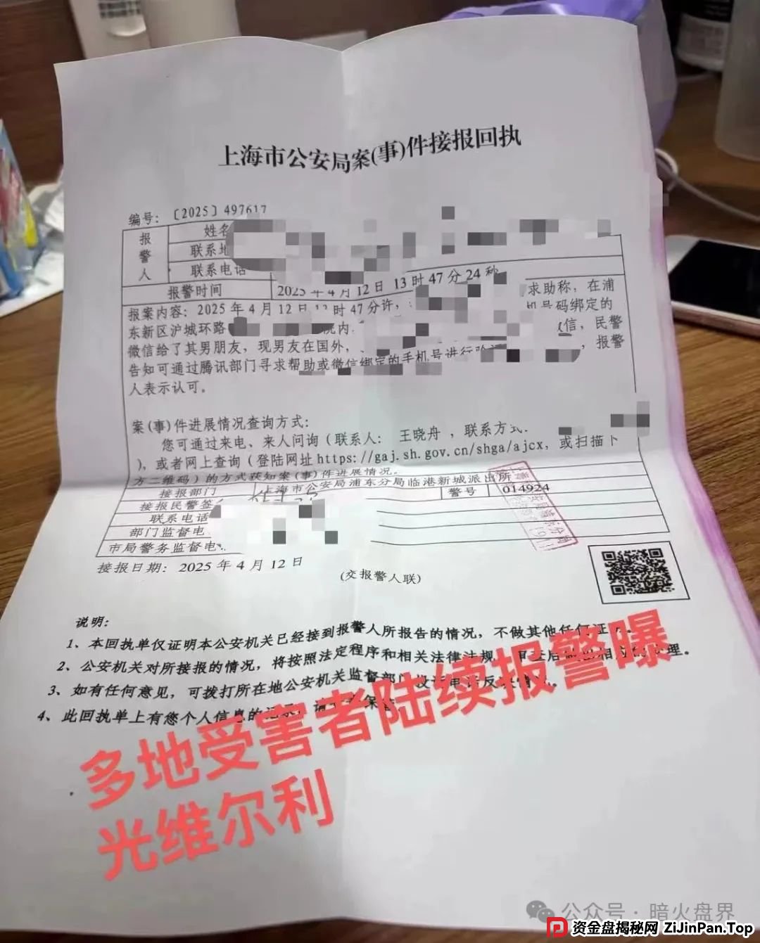 “香港维尔利”资金盘骗局开始杀猪，频繁单割封号，大量会员已报案！