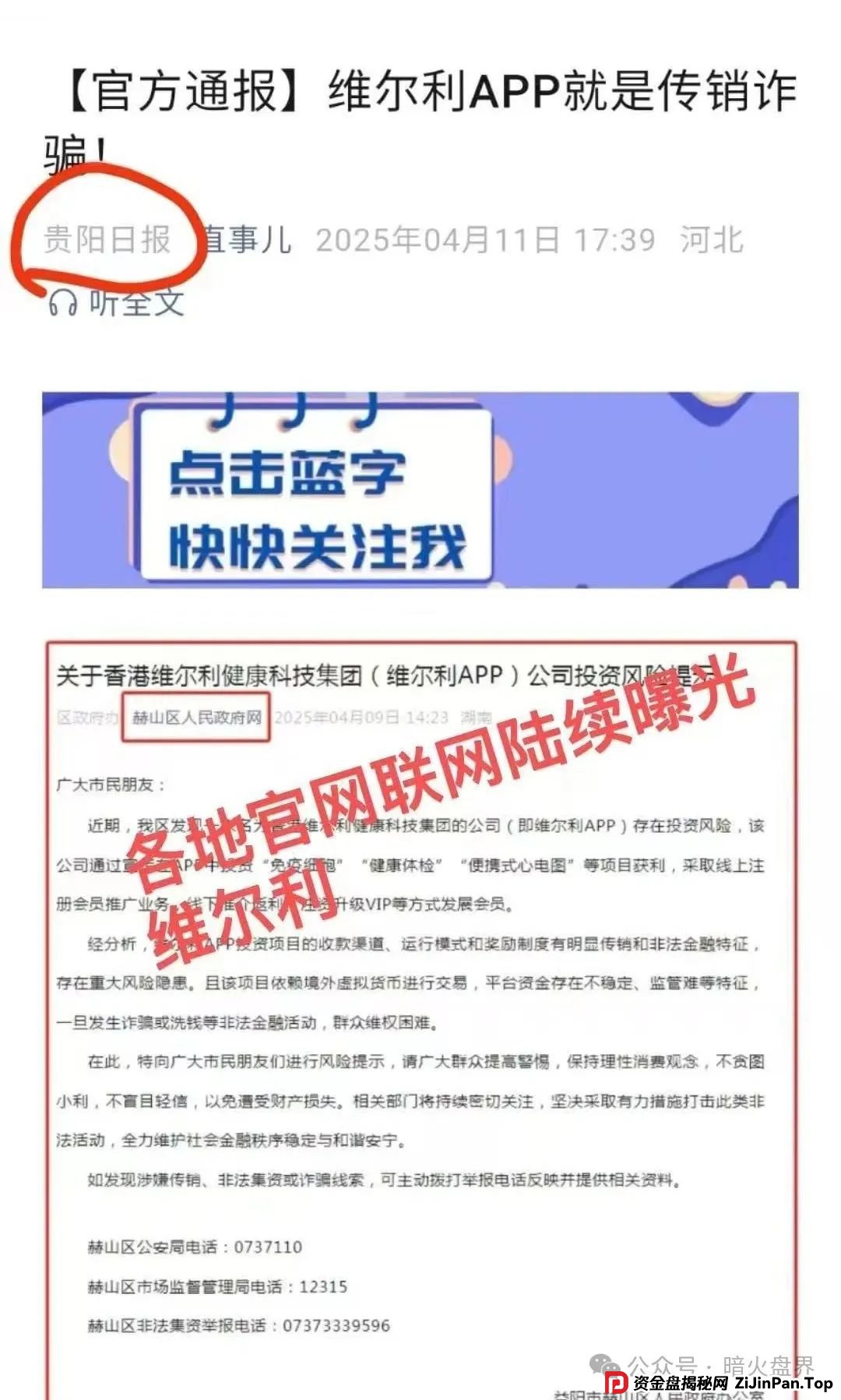 “香港维尔利”资金盘骗局开始杀猪，频繁单割封号，大量会员已报案！