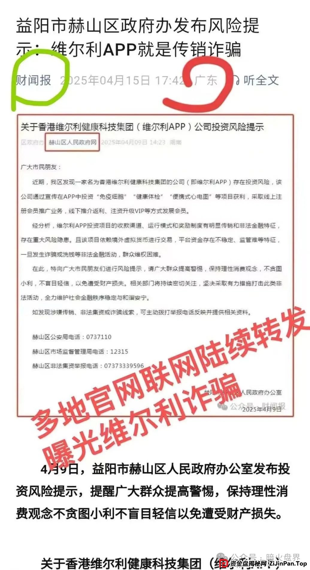 “香港维尔利”资金盘骗局开始杀猪，频繁单割封号，大量会员已报案！