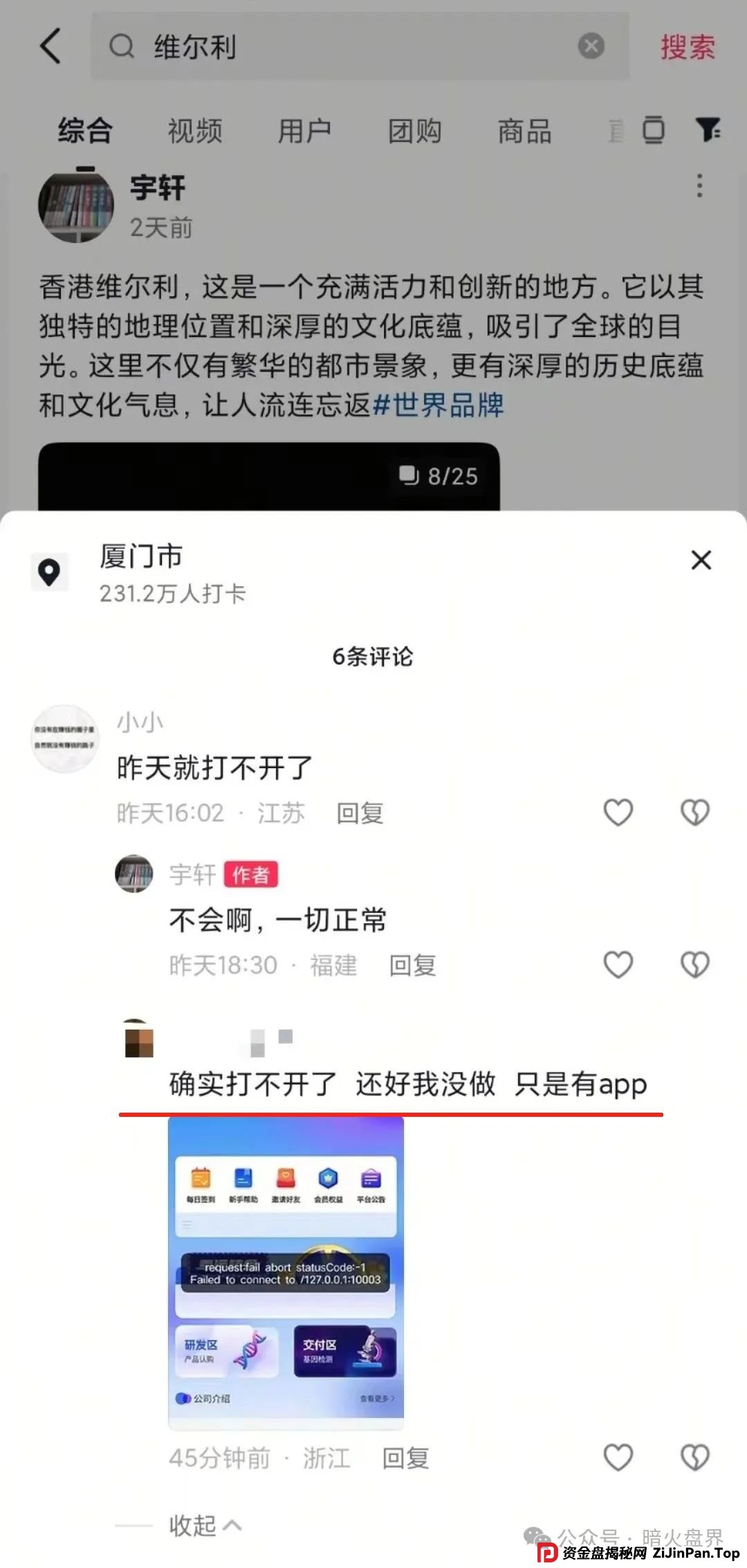 “香港维尔利”资金盘骗局开始杀猪，频繁单割封号，大量会员已报案！