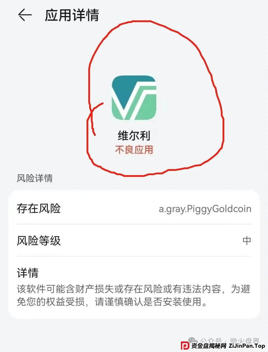 “香港维尔利”资金盘骗局开始杀猪，频繁单割封号，大量会员已报案！