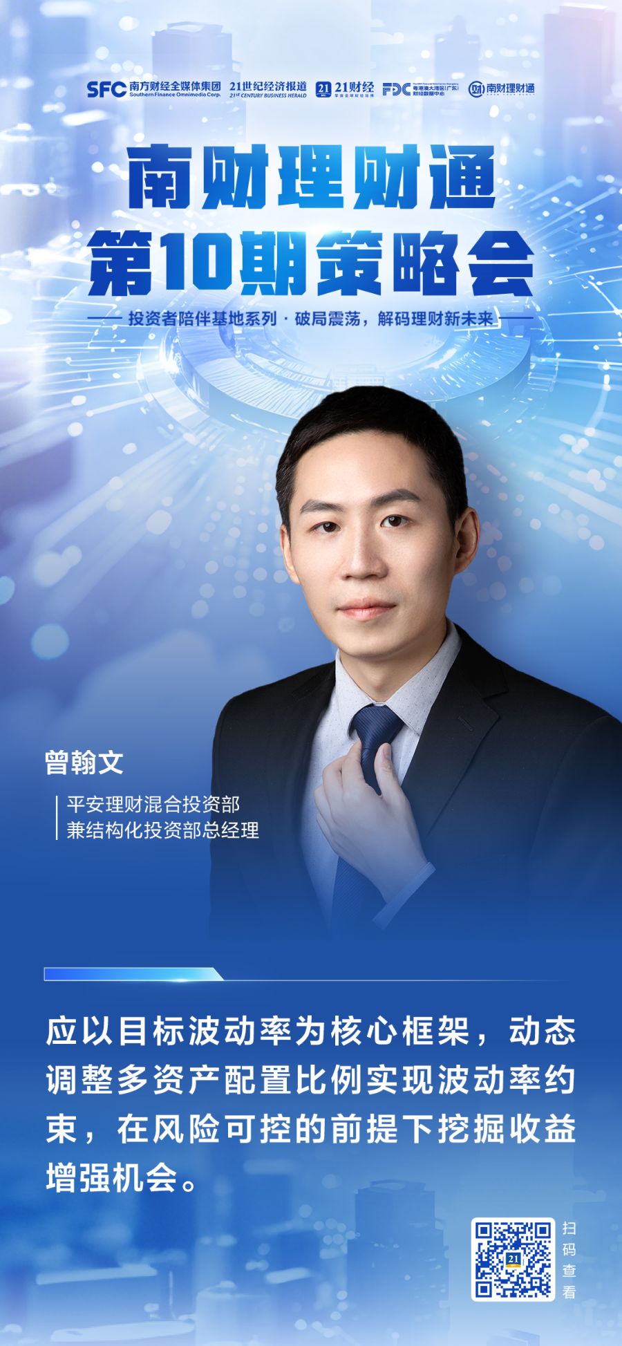 平安理财曾翰文:以目标波动率为核心框架,解密银行理财布局权益资产的道与术 平安理财曾翰文:以目标波动率为核心框架,解密银行理财布局权益资产的道与术
