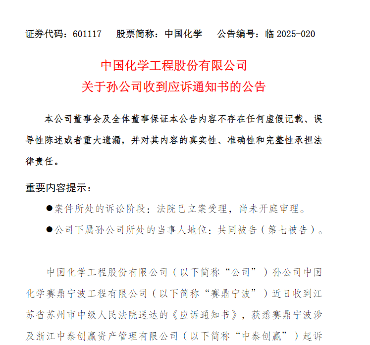 被天价索赔,中国化学回应孙公司涉康得新百亿造假案 被天价索赔,中国化学回应孙公司涉康得新百亿造假案