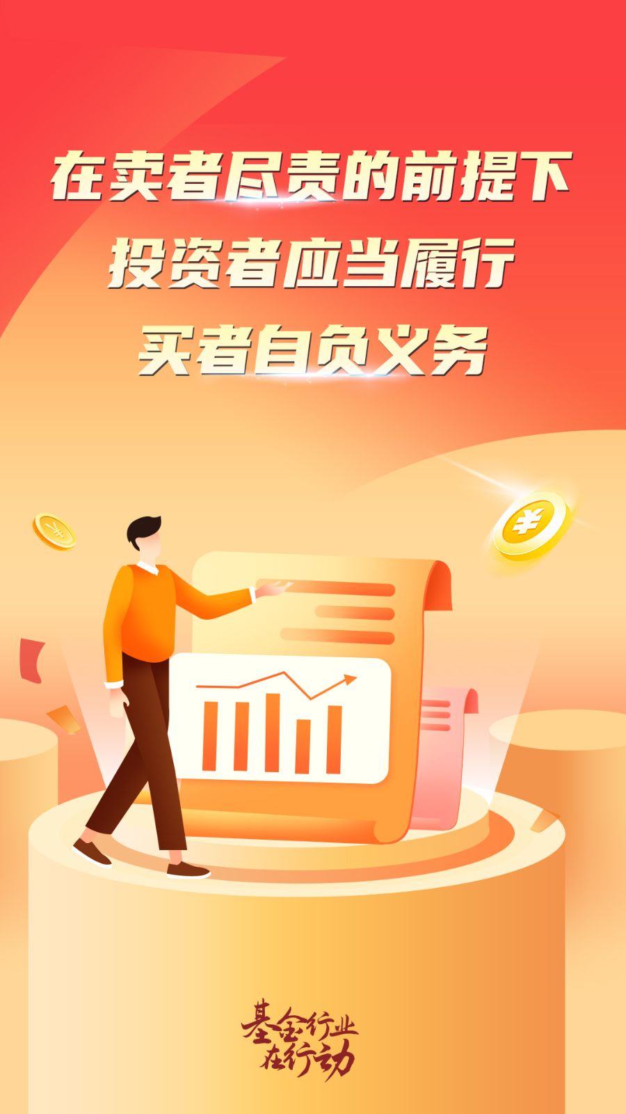 中基协启用“基金行业在行动”公益性投教活动统一标识｜5•15问问投资人