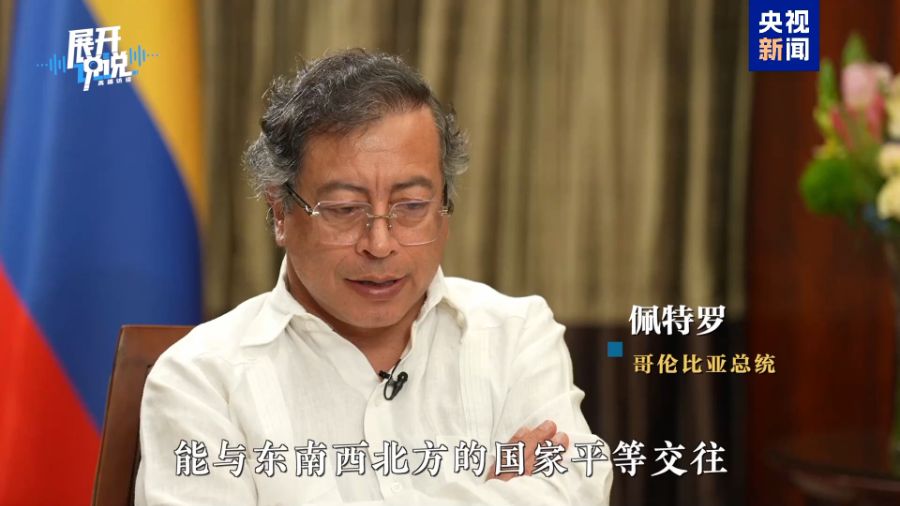 哥伦比亚 从“向北看”到“看世界”