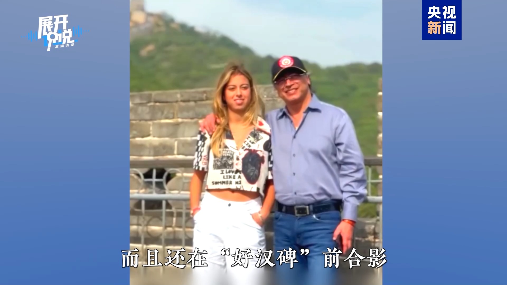 哥伦比亚 从“向北看”到“看世界”