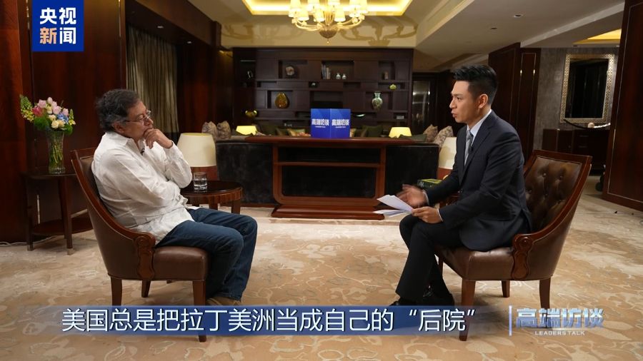 高端访谈丨专访哥伦比亚总统佩特罗