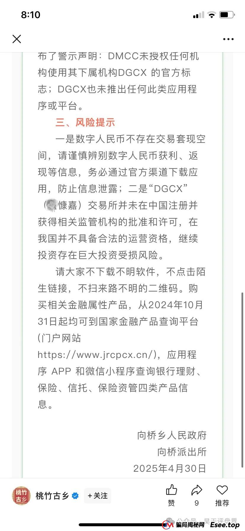 【DGCX鑫慷嘉交易所】跟单类资金盘骗局，150万会员，操盘手圈钱过百亿，凤凰兵团等已经撤离，即将崩盘跑路...