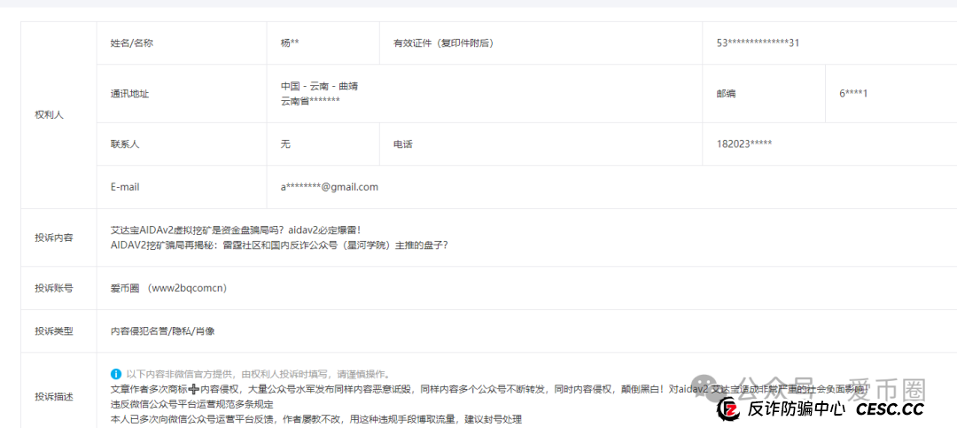 aidav2（艾达宝）疯狂投诉文章，操盘手急了，即将崩盘跑路