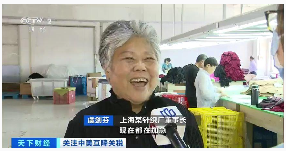 中美互降关税 美国客户深夜急催发货!外贸针织厂连夜赶工 中美互降关税 美国客户深夜急催发货!外贸针织厂连夜赶工