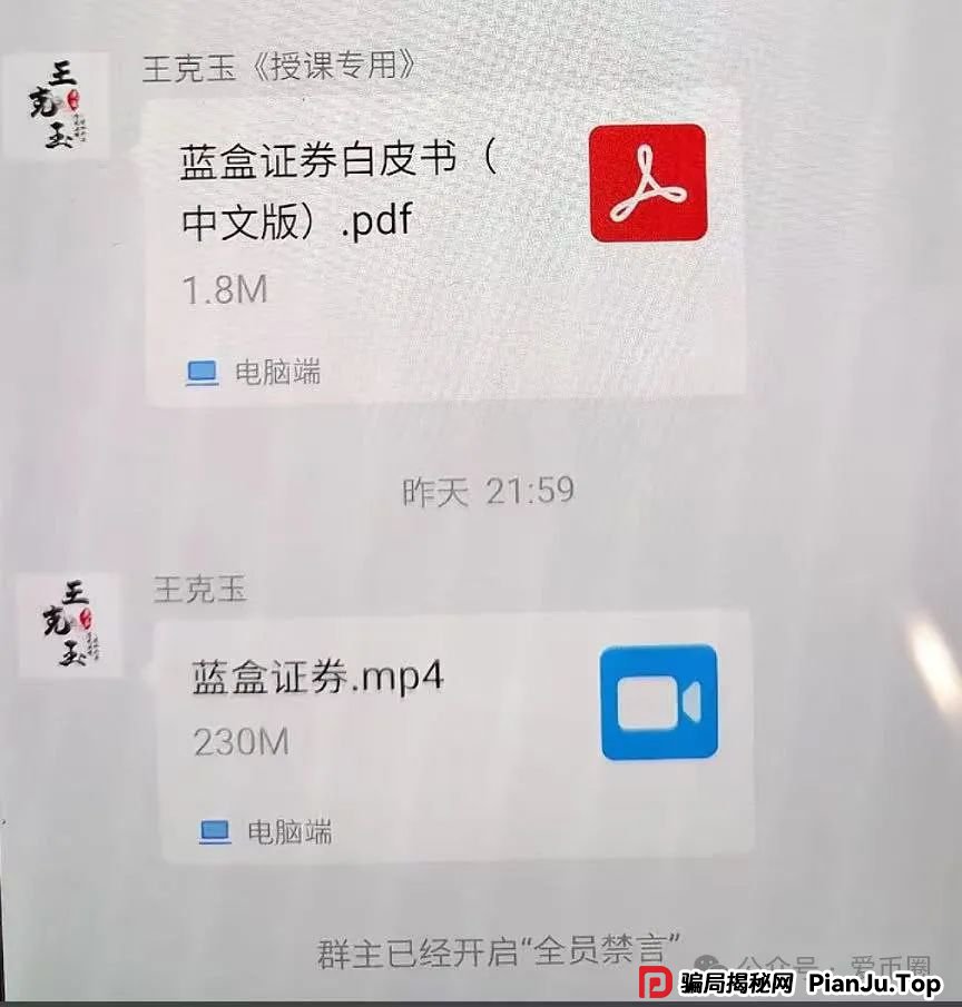 冒充蓝盒证券荐股群骗局揭秘：群里推荐股票，收割散户，圈钱上亿！马上跑路！