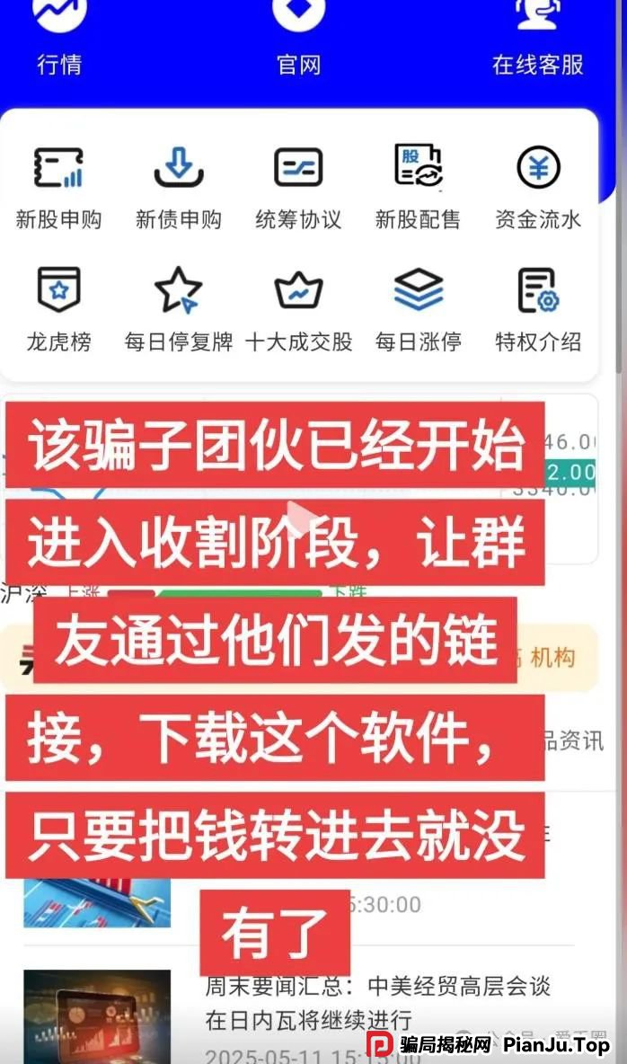 冒充蓝盒证券荐股群骗局揭秘：群里推荐股票，收割散户，圈钱上亿！马上跑路！