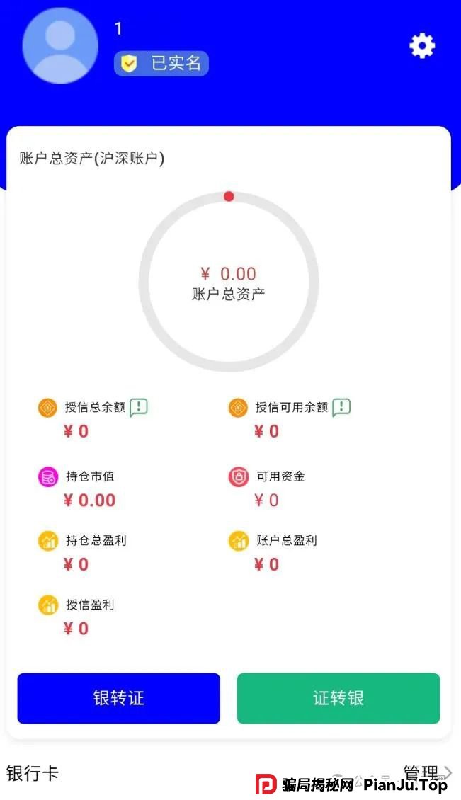 冒充蓝盒证券荐股群骗局揭秘：群里推荐股票，收割散户，圈钱上亿！马上跑路！