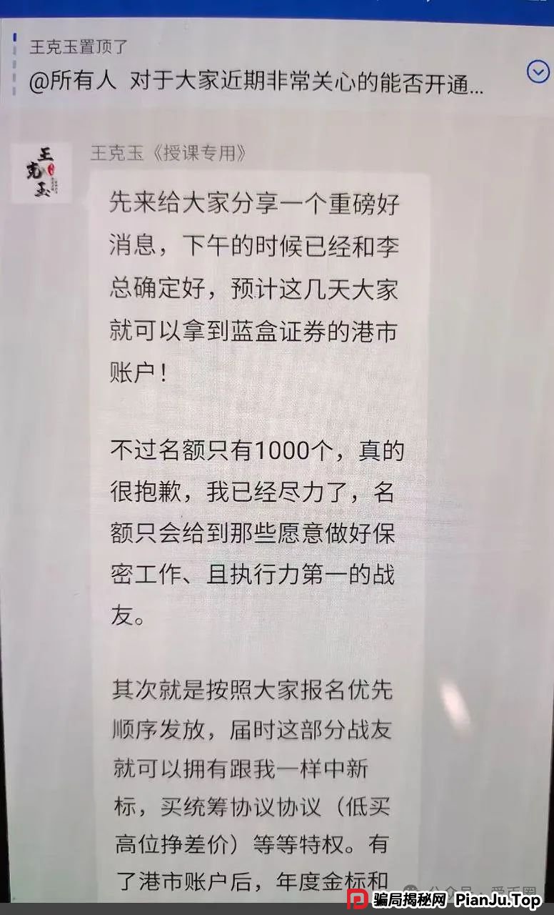 冒充蓝盒证券荐股群骗局揭秘：群里推荐股票，收割散户，圈钱上亿！马上跑路！