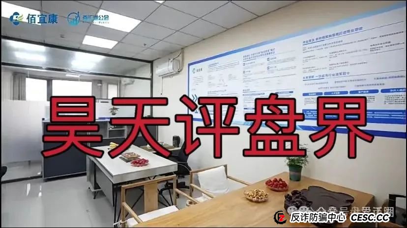 佰宜康（百汇通公会）的股票跟单类资金盘骗局，充值和提现也是u进u出，典型的资金盘骗局！