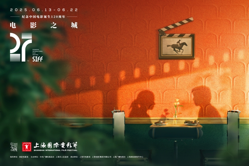 上海国际电影节6月开幕，《酱园弄·悬案》为开幕影片