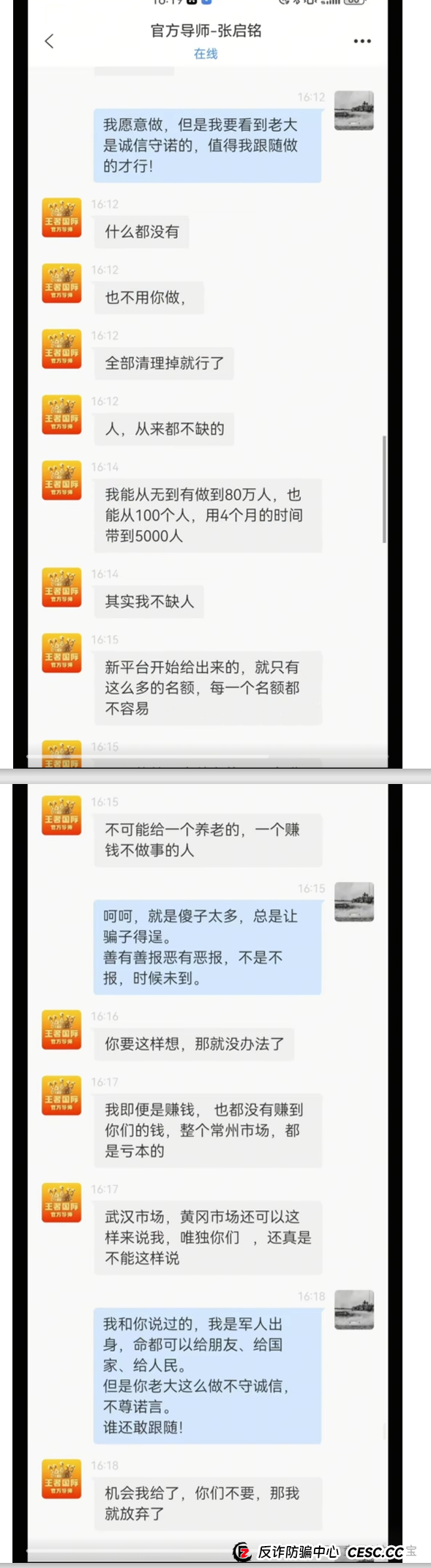 警惕惠风和畅（国信证券）股票带单跟单资金盘骗局，系原“泰足宝”狗推“林磊”所创，看到的远离！