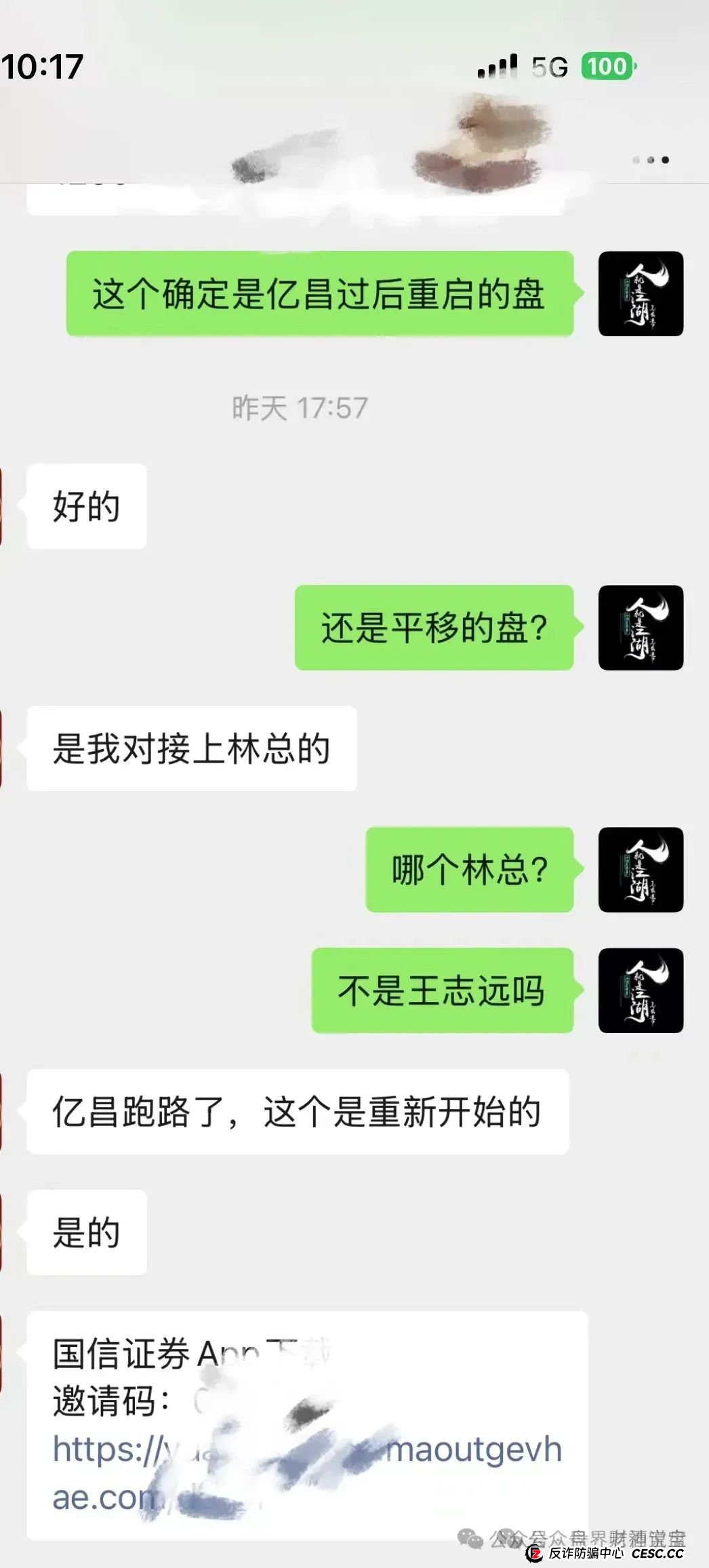 警惕惠风和畅（国信证券）股票带单跟单资金盘骗局，系原“泰足宝”狗推“林磊”所创，看到的远离！