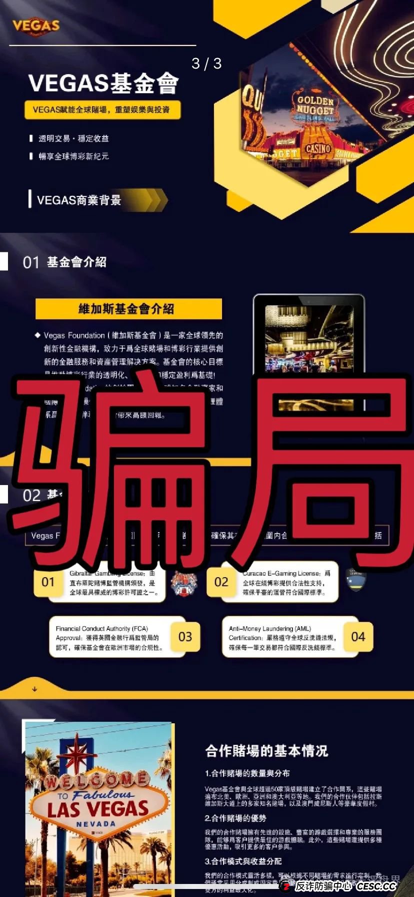 【预警】“维加斯”VEGAS基金会分红资金盘骗局，柬埔寨诈骗团伙操盘，高度预警。