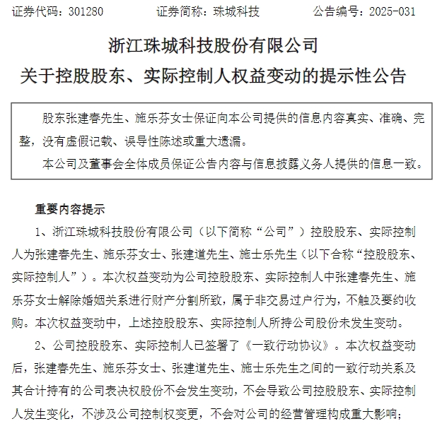 上市不到3年，55岁的实控人就离婚！女方分走3.8亿元市值股票