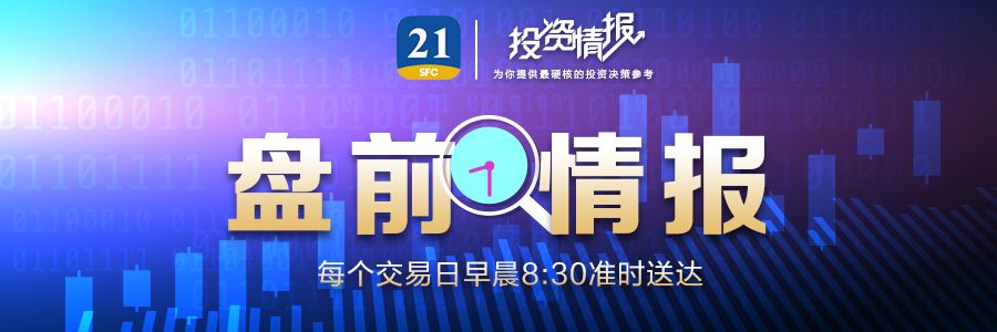 盘前情报丨何立峰将访问瑞士、法国并举行中美经贸高层会谈、第十次中法高级别经济财金对话；上午9点，央行、金融监管总局、证监会将开重磅发布会