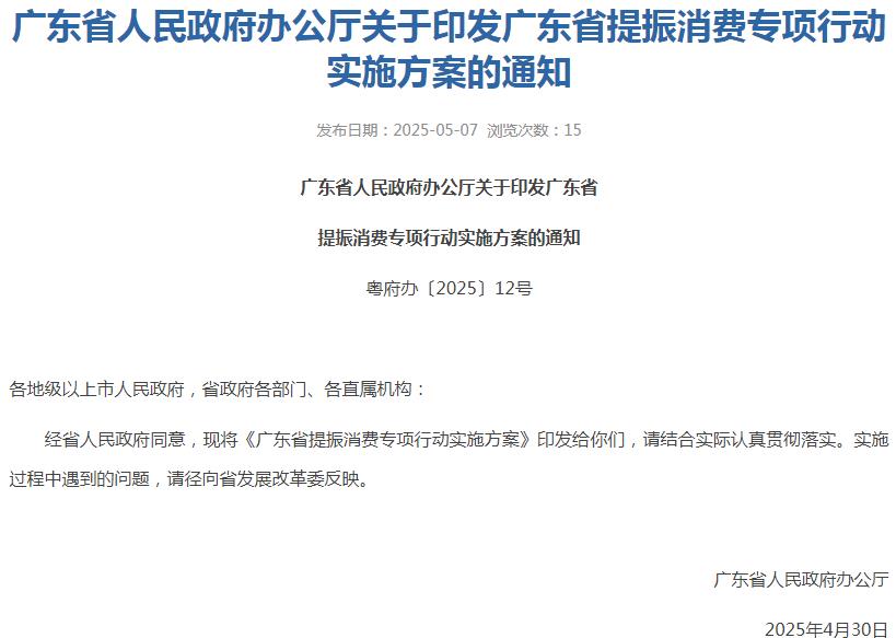 事关工资、育儿、休假……《广东省提振消费专项行动实施方案》重磅发布 