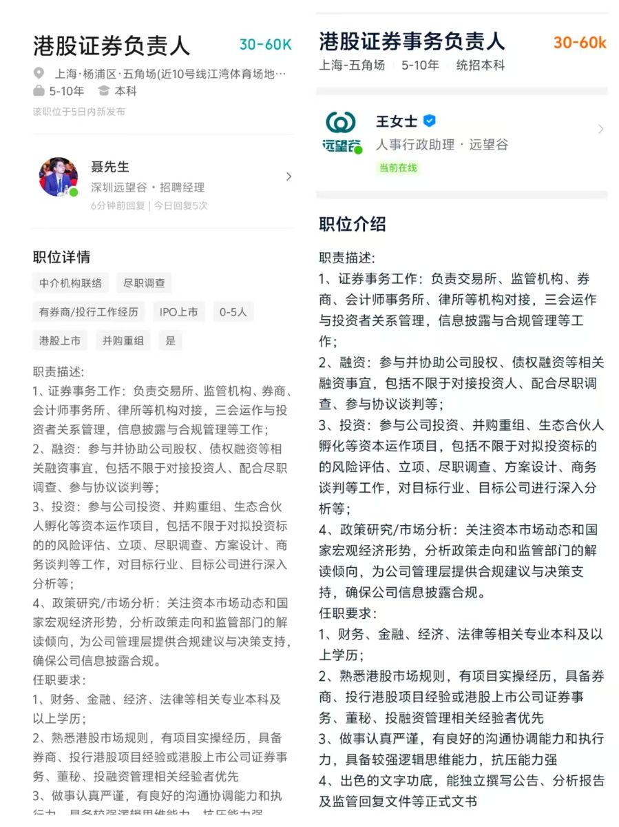 招聘港股证券事务负责人！远望谷回应：无港股上市计划