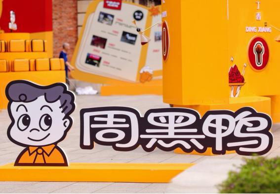 周黑鸭三十而立，归来仍是少年