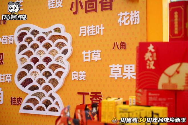 周黑鸭三十而立，归来仍是少年