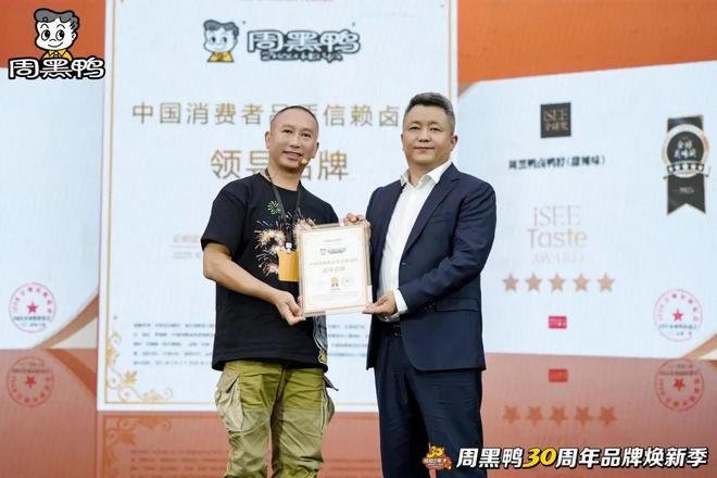 周黑鸭三十而立，归来仍是少年