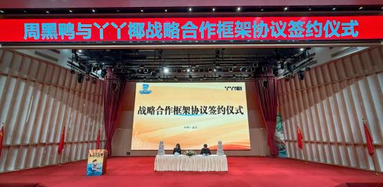 周黑鸭三十而立，归来仍是少年