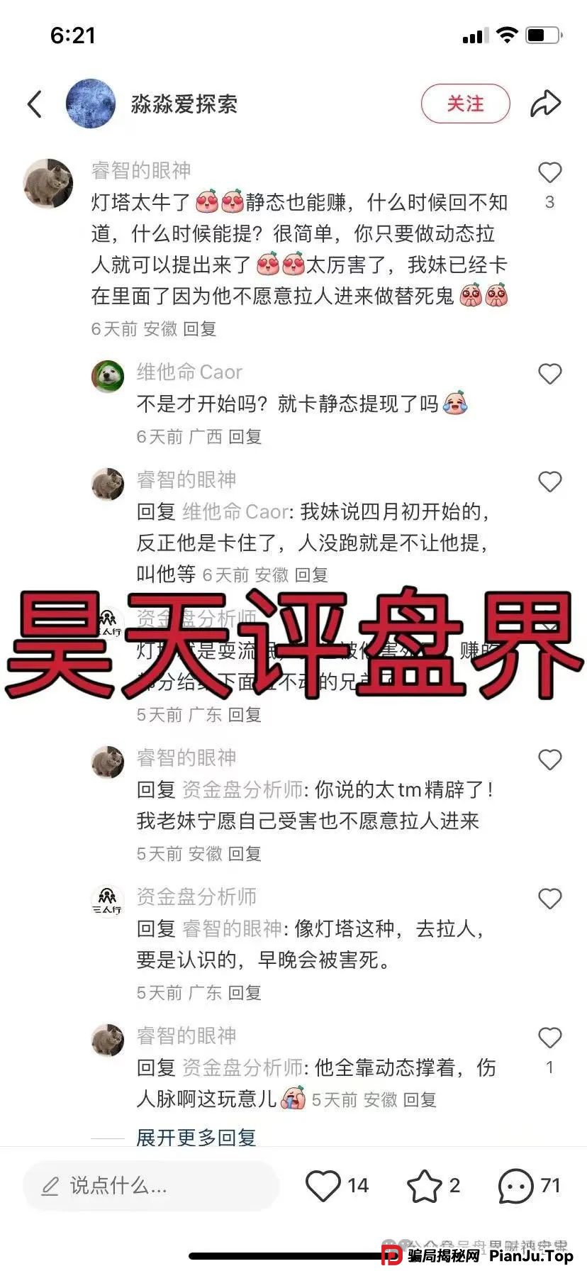 【曝光】“LDK灯塔”资金盘骗局全解析：披着区块链外衣的“庞氏陷阱” ，尽早远离！
