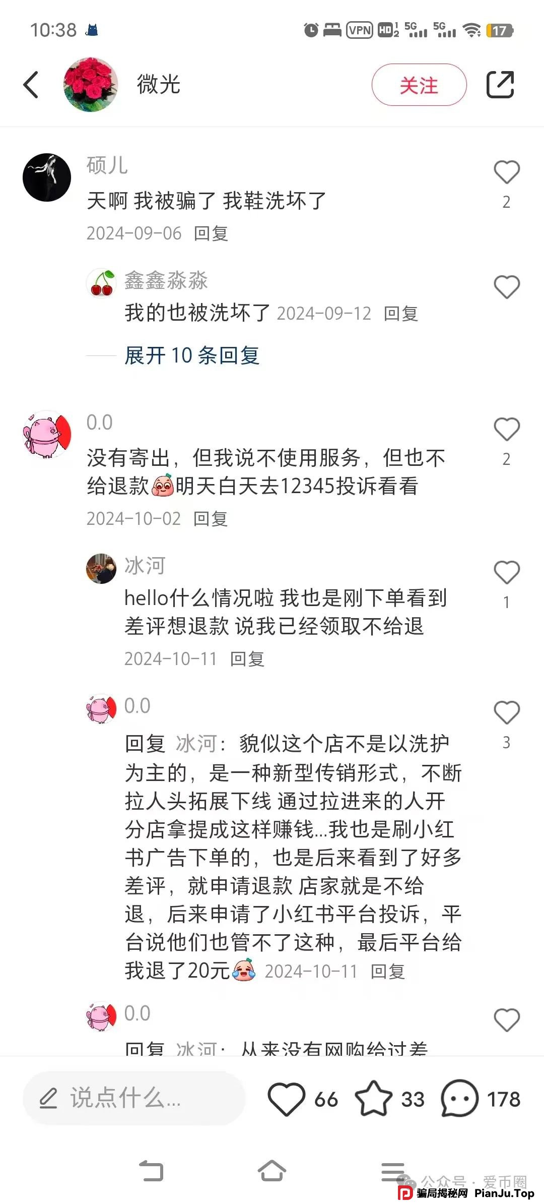 宏涤洗衣资金盘骗局揭秘：假开洗衣店，实则是传销资金盘骗局！