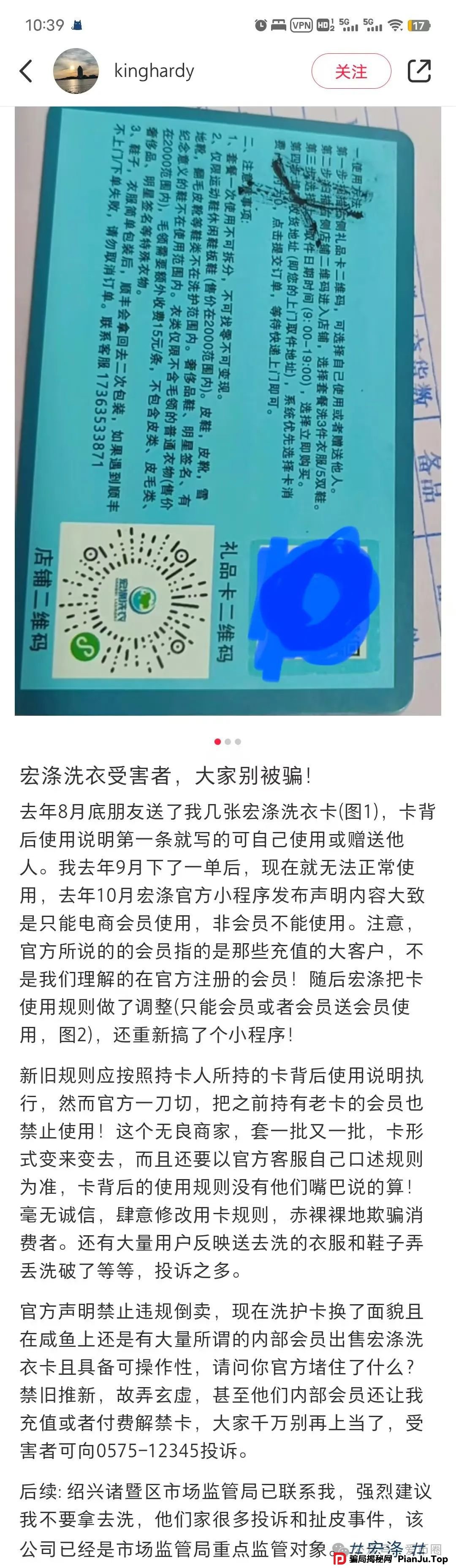 宏涤洗衣资金盘骗局揭秘：假开洗衣店，实则是传销资金盘骗局！